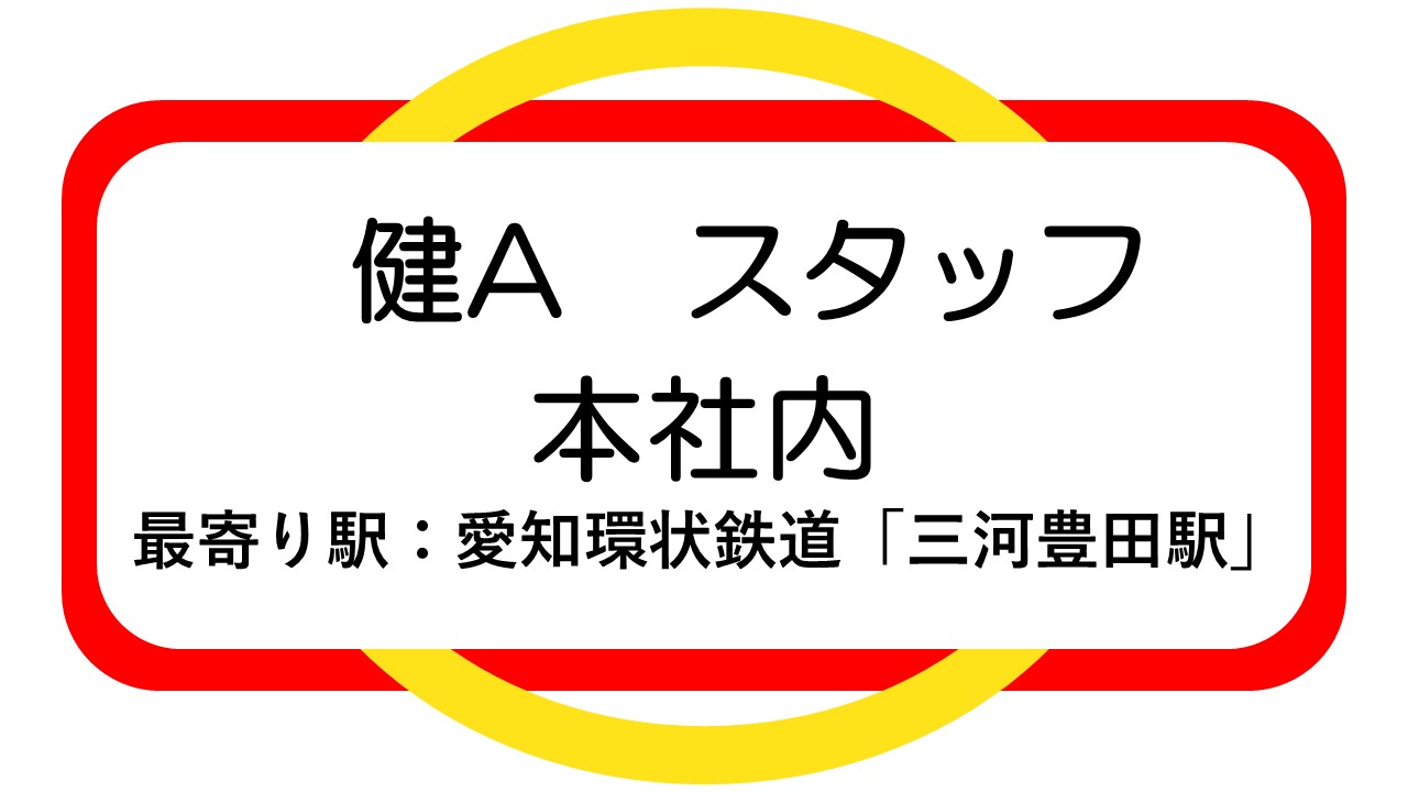 ■健常者求人票1(PDF)(別のウィンドウで開く)